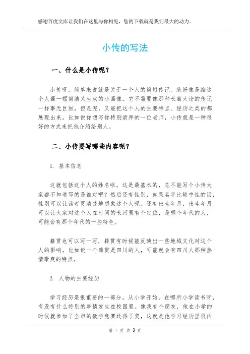 小传的写法