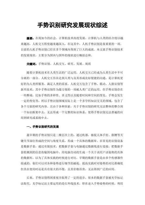 手势识别研究发展现状综述