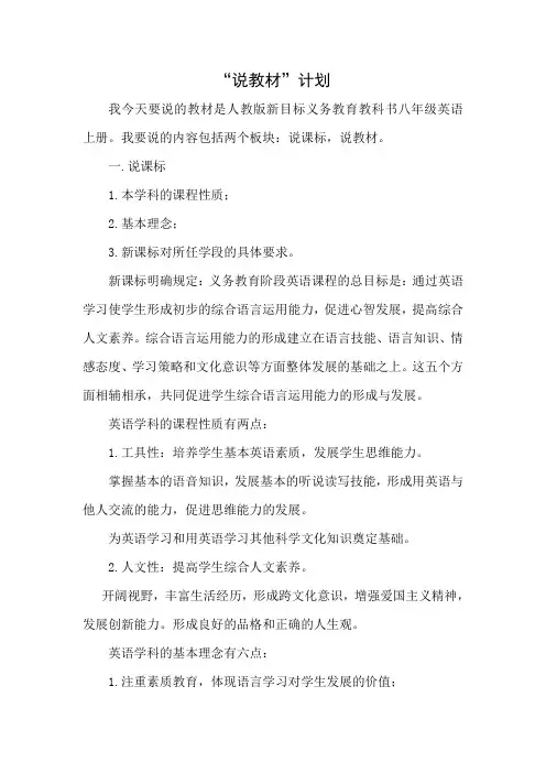 八年级说课标说教材