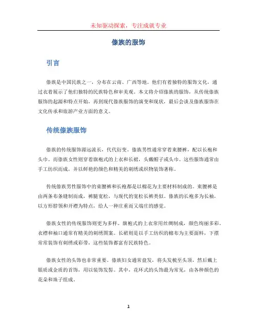 傣族的服饰