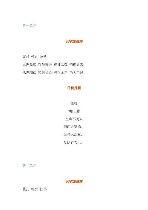 最新人教部编版小学四年级语文上册日积月累汇总