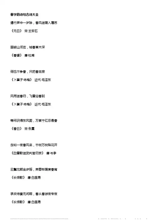 春字的诗句古诗大全