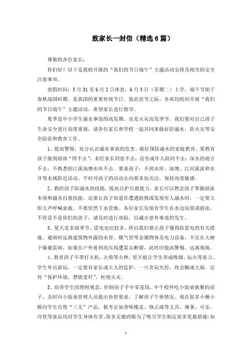 致家长一封信(6篇)(最新)