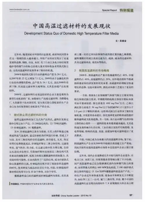 中国高温过滤材料的发展现状