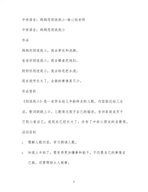 中班语言：妈妈您别说我小-谢心怡老师