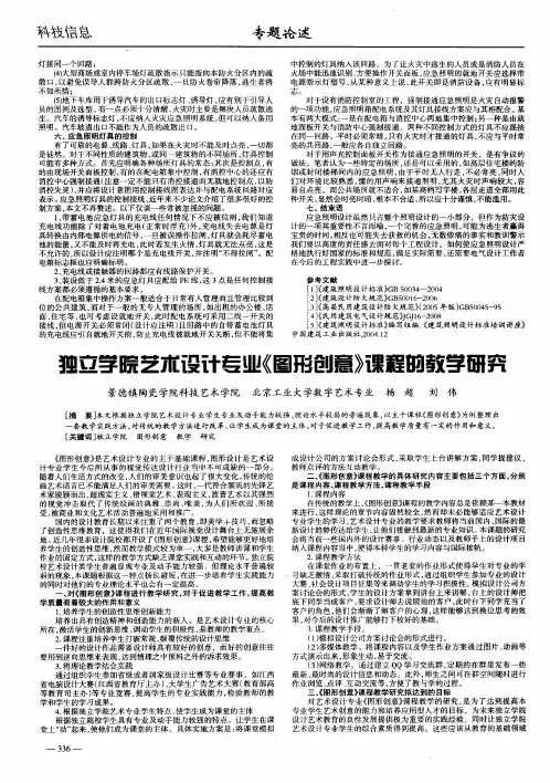 独立学院艺术设计专业《图形创意》课程的教学研究