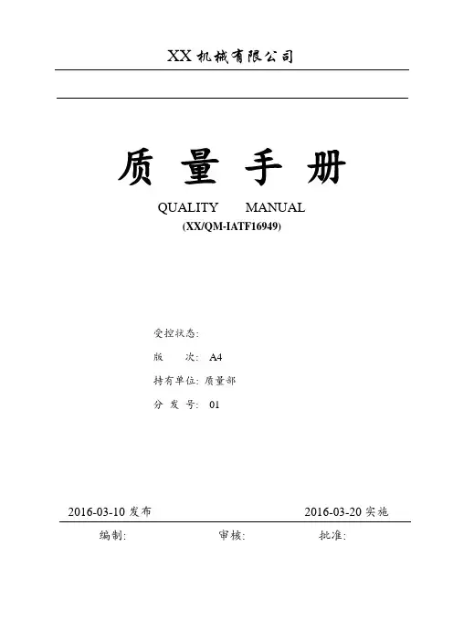 IATF16949-2016质量手册：最新版(共39页)