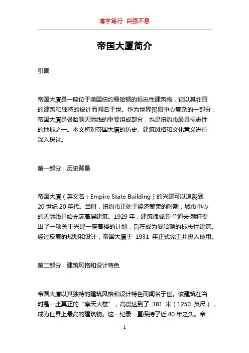 帝国大厦简介