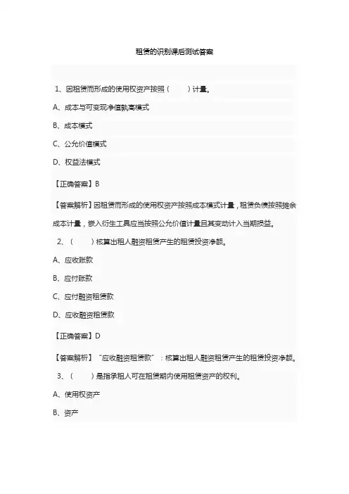 租赁的识别课后测试答案