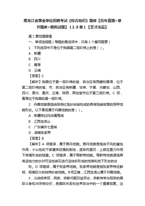 黑龙江省事业单位招聘考试《综合知识》题库【历年真题+章节题库+模拟试题】（1-3章）【圣才出品】