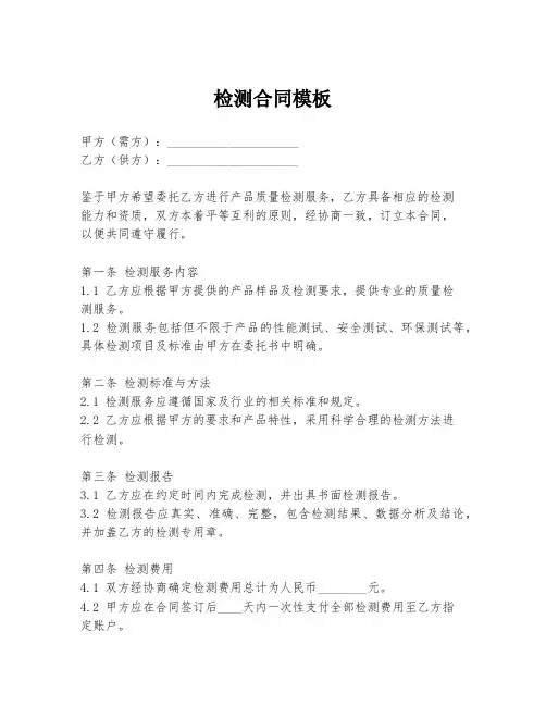 检测合同模板