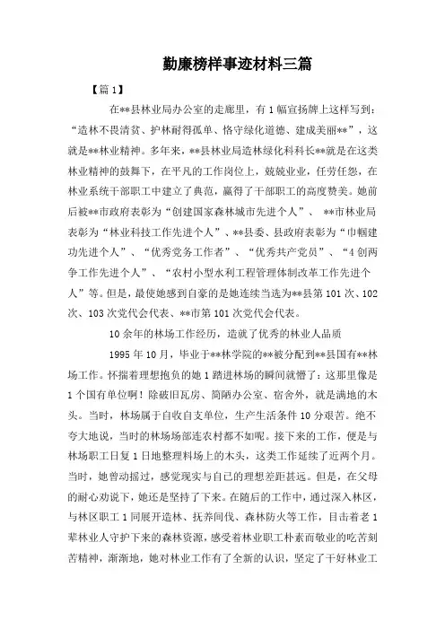 勤廉榜样事迹材料三篇