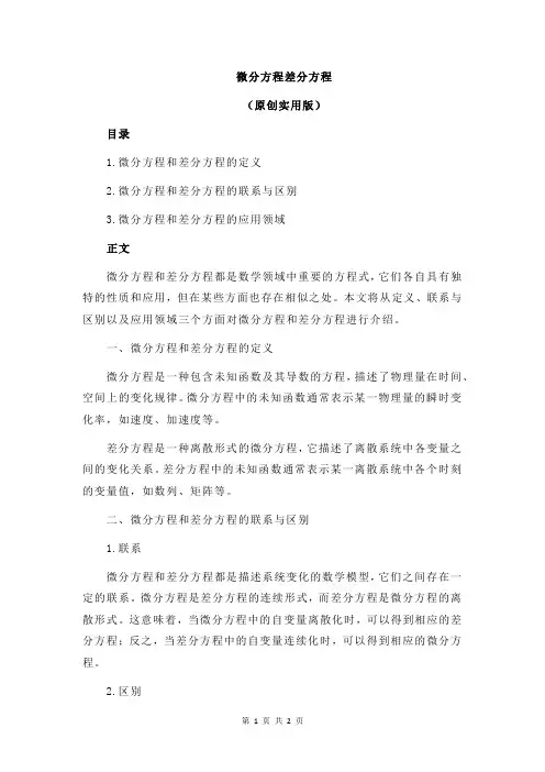 微分方程差分方程