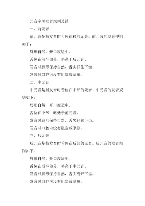 元音字母发音规则总结
