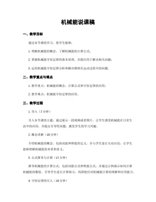 机械能说课稿