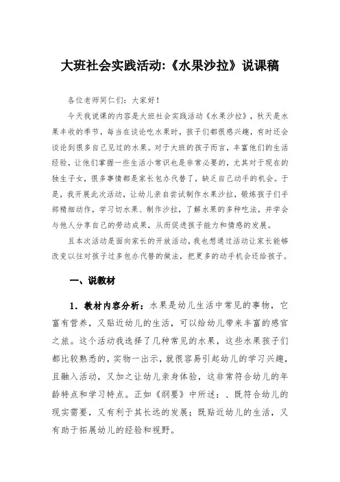 大班社会实践活动《水果沙拉》说课稿