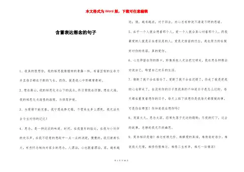 含蓄表达想念的句子 