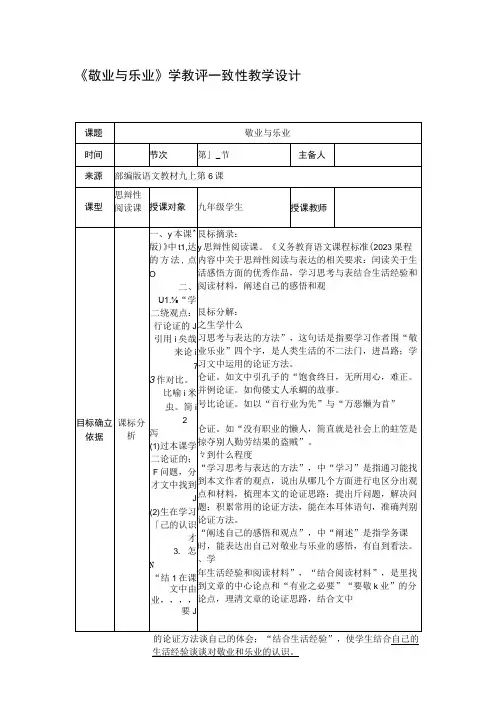 2023年暑假《敬业与乐业》学教评一致性教学设计