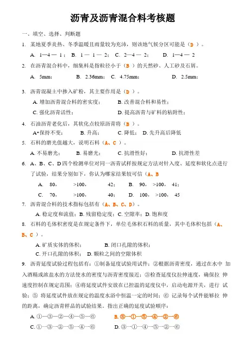 沥青及沥青混合料考核题