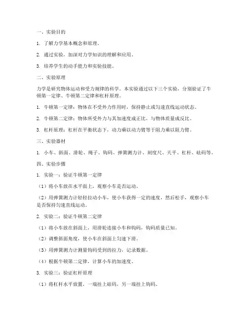 力学小实验实验报告