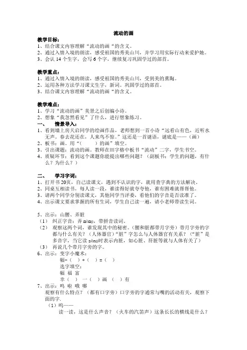 国防教育教案6篇--二年级组