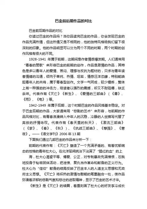 巴金前后期作品的对比