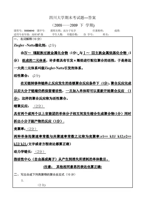 四川大学期末考试试题