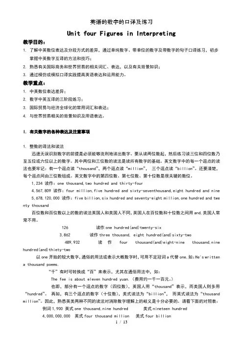 英语的数字的口译及练习