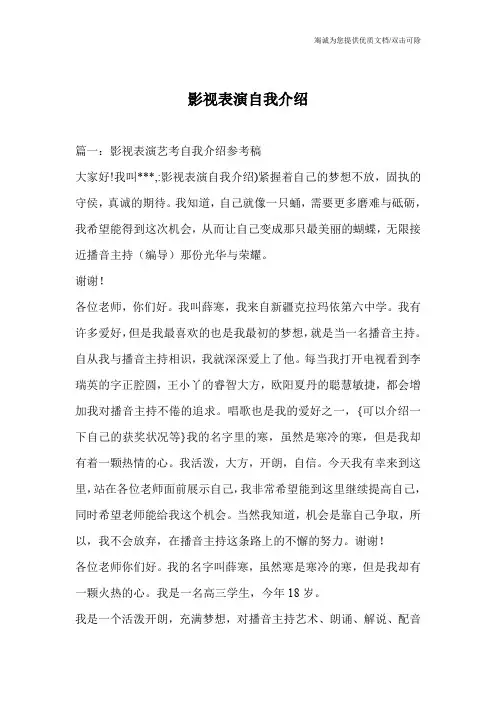 影视表演自我介绍