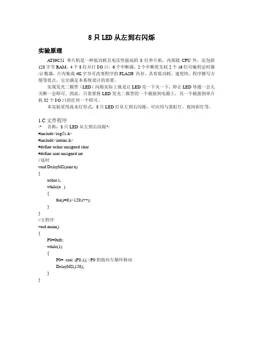 基于at89c51的流水灯设计