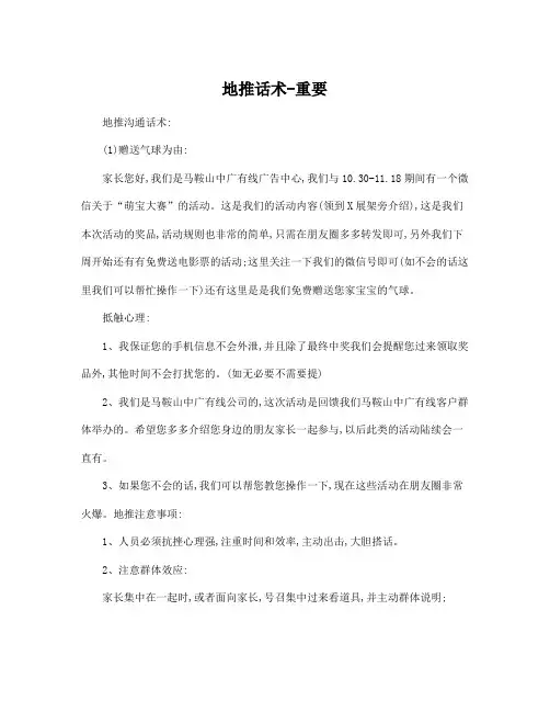 地推沟通话术