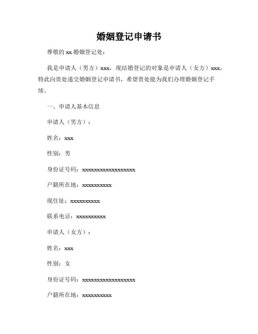 婚姻登记申请书