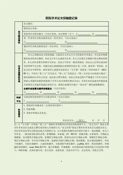 医院学术论文投稿登记表