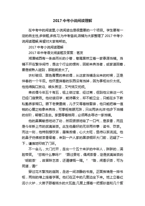 2017中考小说阅读理解