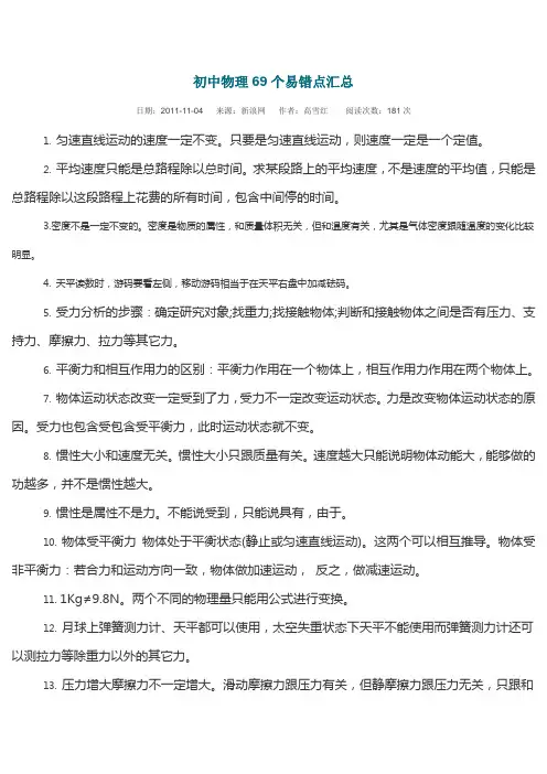初中物理69个易错点汇总