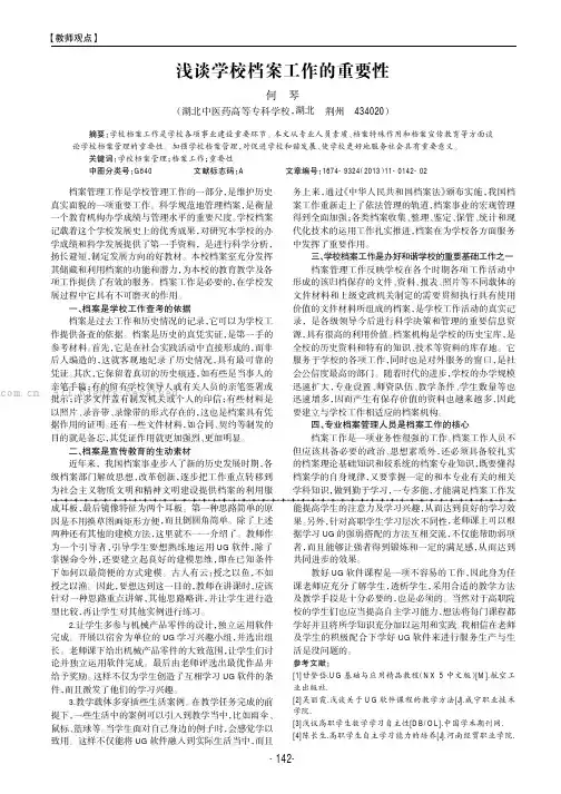 浅谈学校档案工作的重要性