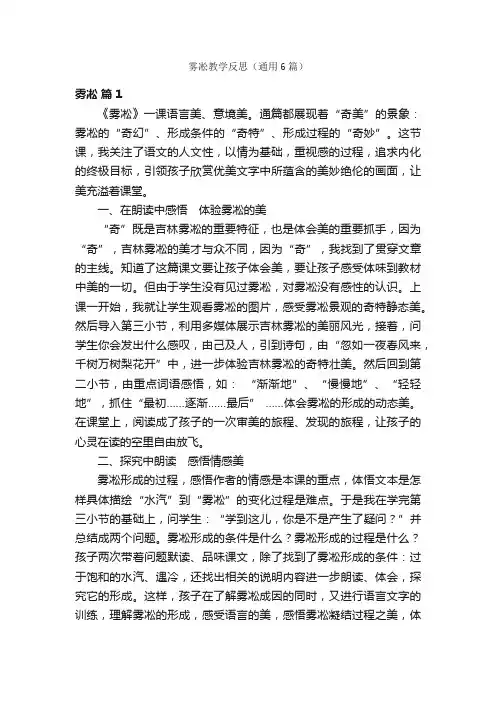 雾凇教学反思（通用6篇）