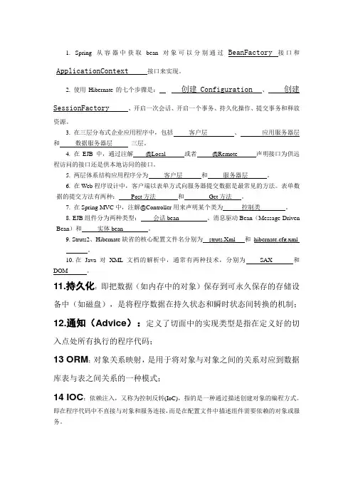 javaee考试重点