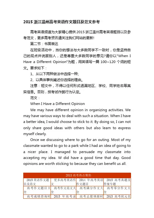 2015浙江温州高考英语作文题目及范文参考