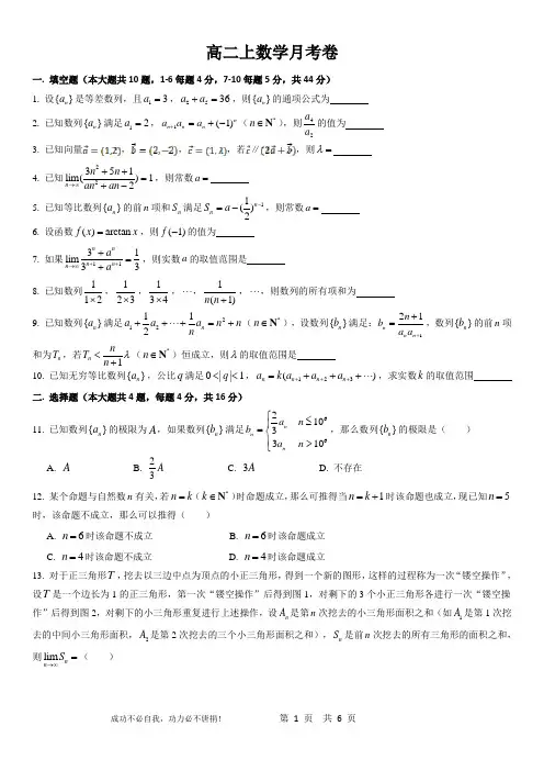 高二上学期月考数学试卷(含答案)