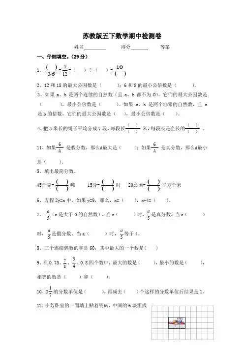 苏教版五年级下册数学期中检测试题及《分数加减法》练习题