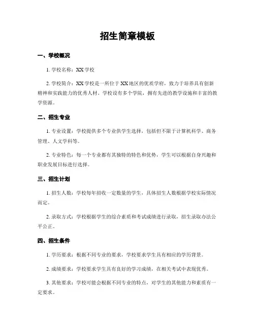 招生简章模板