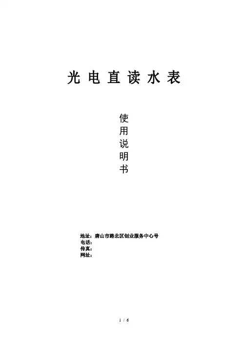 光电直读水表