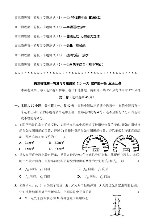高三物理第一轮复习专题测试
