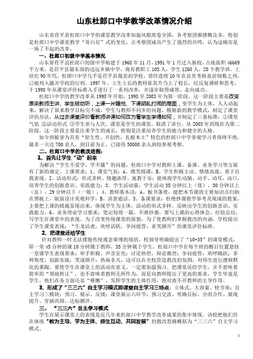 山东杜郎口中学教学改革情况介绍