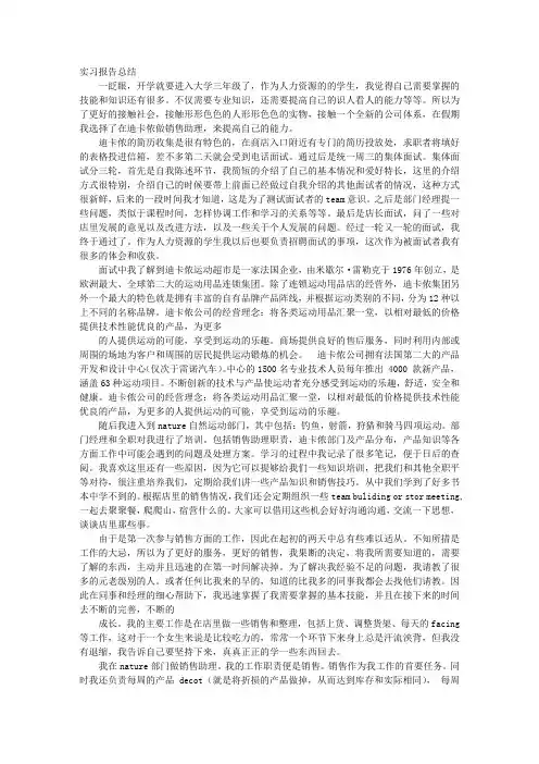 迪卡侬实践报告