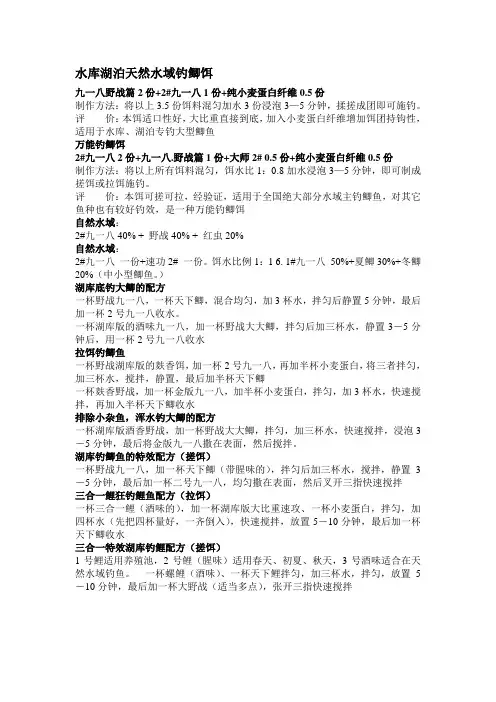 老鬼钓鱼配方