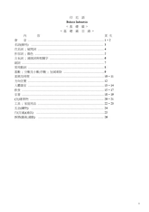 印尼语(基础篇) 附印尼语300句
