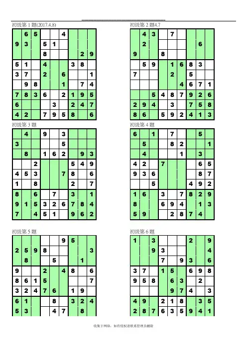 最新数独初级100题