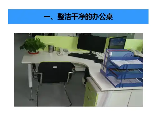 办公室物品定置管理